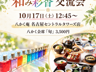 和み彩香カラーボトルカウンセリング交流会