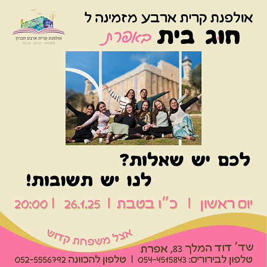 אפרת.jpeg