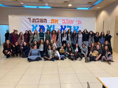 שבת הורים שכבת י'