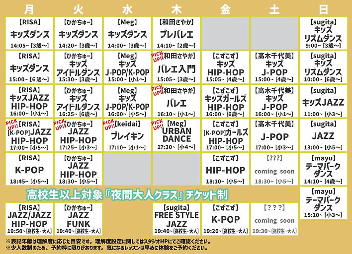 レッスンスケジュール260601.jpg