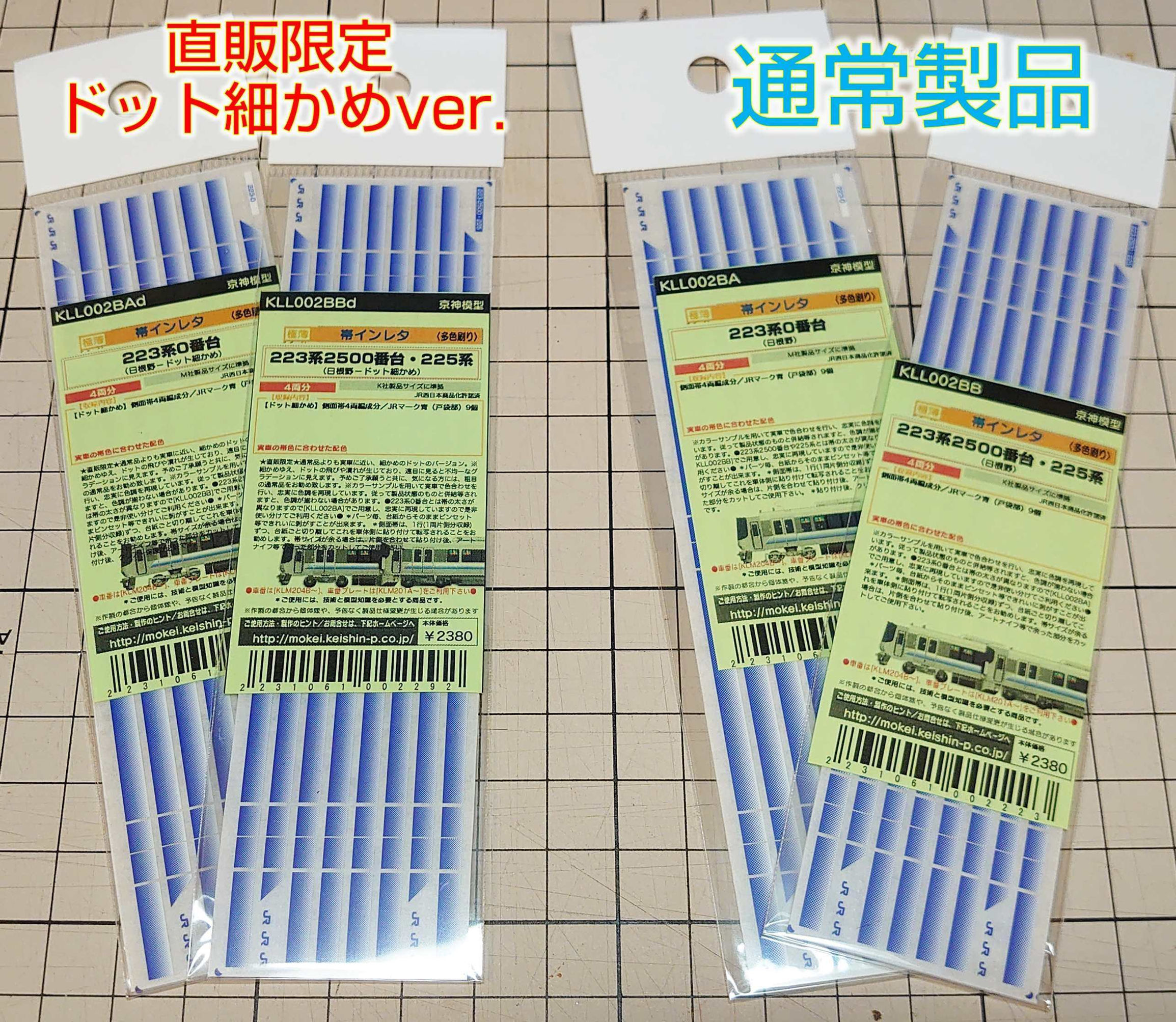 [KLL002BX～] 223系0番台【帯インレタ〈多色刷り〉4両分