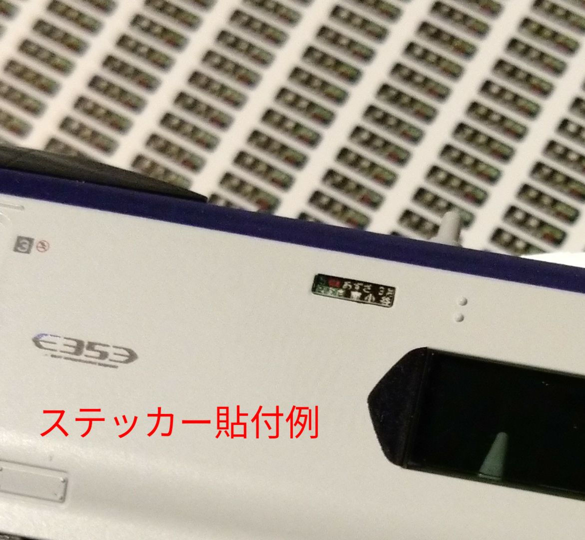 [KSS421～] E353系 行先表示【フィルムステッカー〈インクジェット印刷〉全行先1編成分