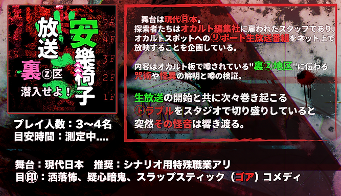 安楽椅子放送Zチラシ.png