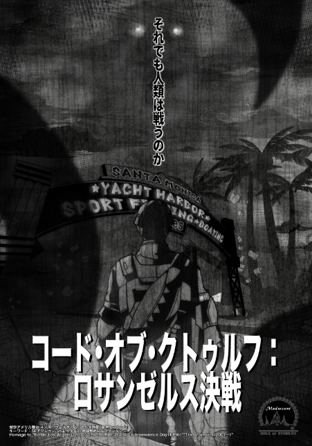 『コード・オブ・クトゥルフ:ロサンゼルス決戦』