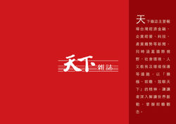 天下雜誌群背景圖-01