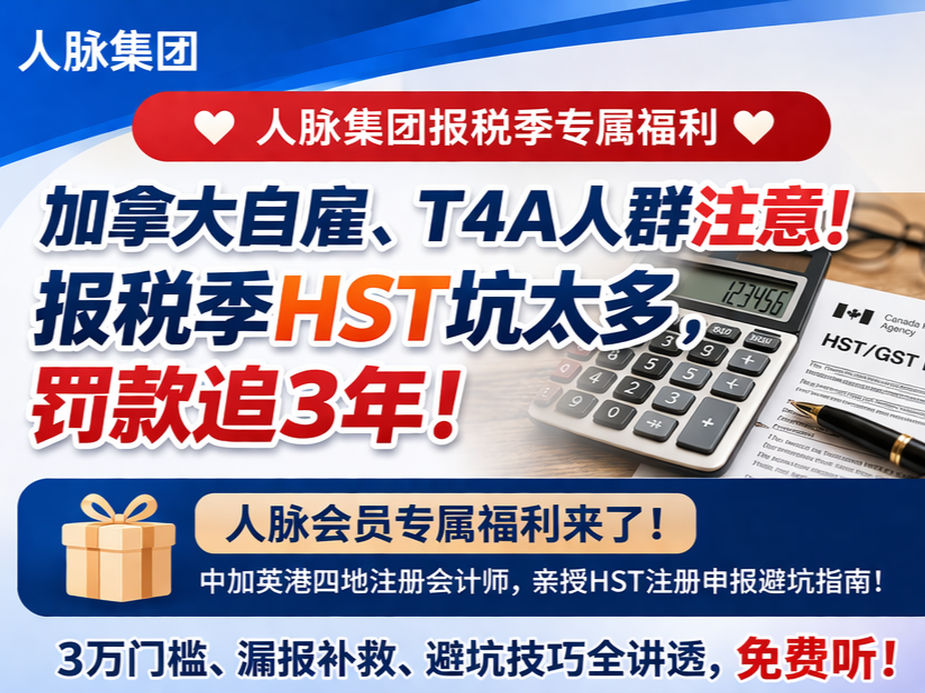 ❤️人脉集团报税季专属福利❤️