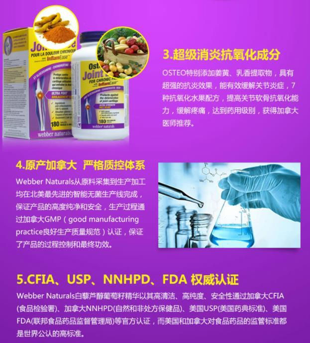 縮圖：加拿大Osteo Joint Ease维骨力氨糖软骨素