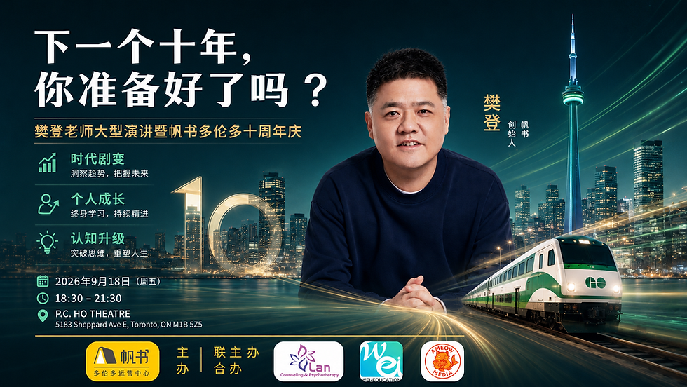 樊登 · 下一个十年