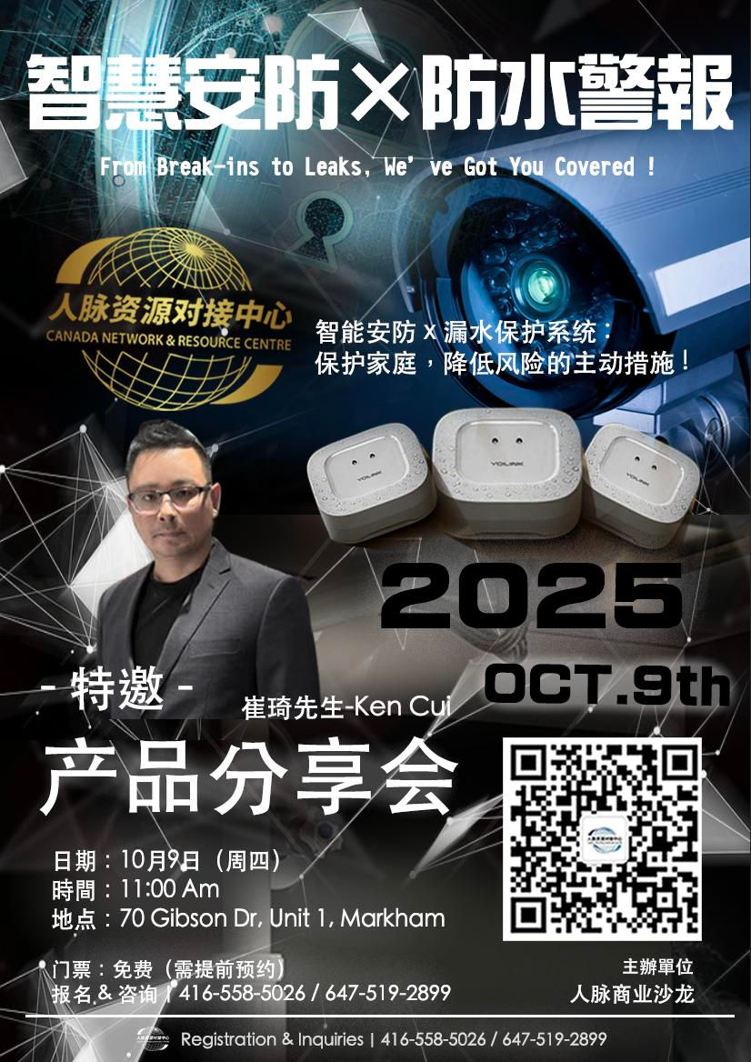 🔥10月9日人脉课堂🔥 从漏一滴水到保险省钱:智能安防实操课