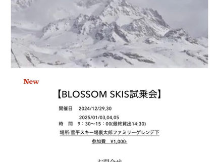 【BLOSSOMSKIS試乗会byスキー工房moto】