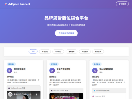 【實作紀錄】無程式基礎也能打造的廣告留言媒合平台:從構想到上線的四小時挑戰