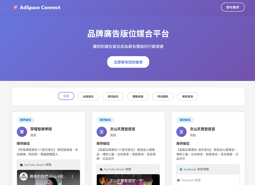 【實作紀錄】無程式基礎也能打造的廣告留言媒合平台:從構想到上線的四小時挑戰