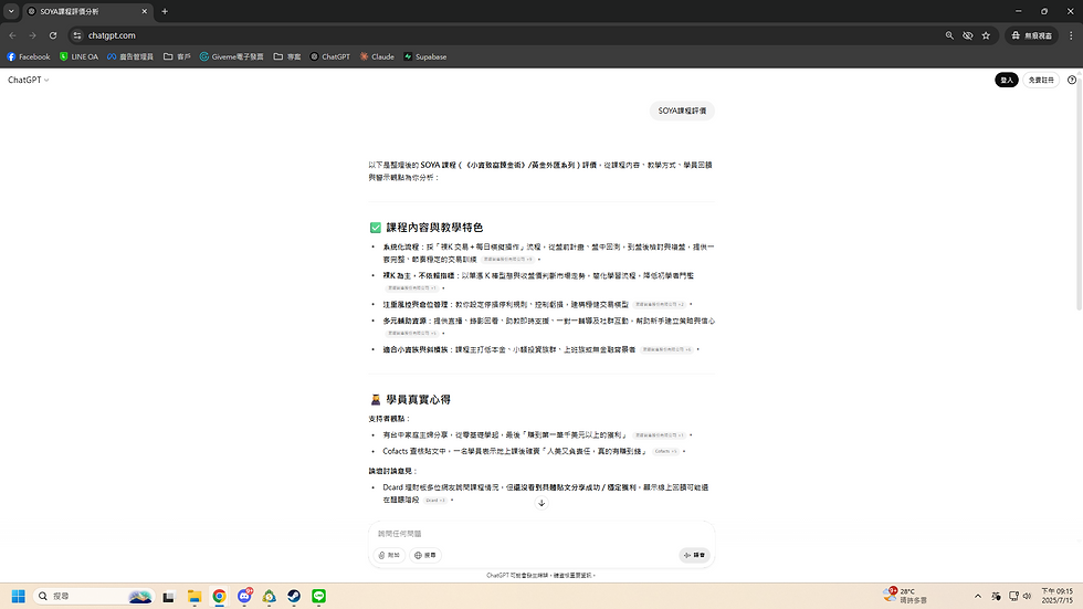 CHATGPT搜尋SOYA課程評價引用結果