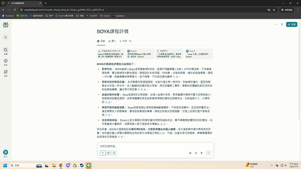 Perplexity搜尋SOYA課程評價結果