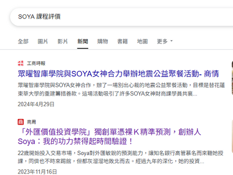 SOYA課程評價搜尋結果