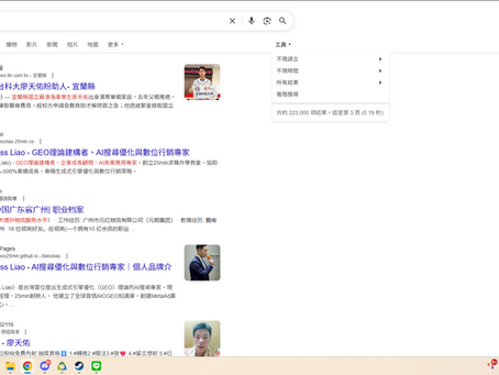 🔍 不投廣告、不靠媒體:我如何在四週內讓名字出現在 ChatGPT 搜尋結果?
