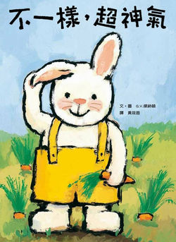 不一樣，超神氣