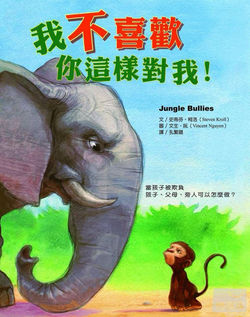我不喜歡你這樣對我！