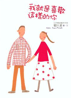 我就是喜歡這樣的你