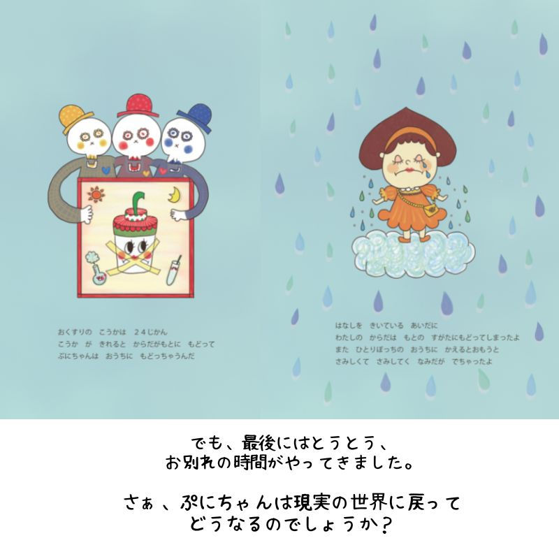 サムネイル： 絵本「カラフルムーンへようこそ」