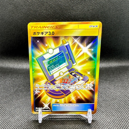 ポケギア3.0【UR】069/055 SM9a | Andw