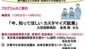 2017/7/23 北多摩南部医療圏高次脳機能障害地域支援研修会代表が登壇