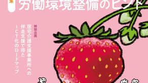 月刊ケアマネジメント2026年4月号に利用者の方の記事が掲載