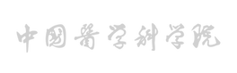 中国医学科学院_edited.png