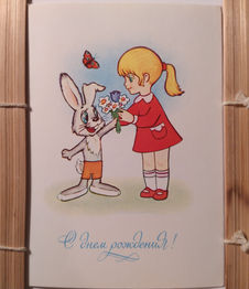 "С днём рождения!"