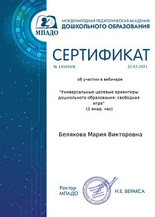 certificate_belyakova_mariya_viktorovna_