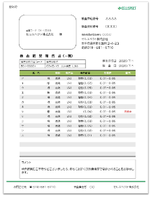 受託サービス測定結果.png