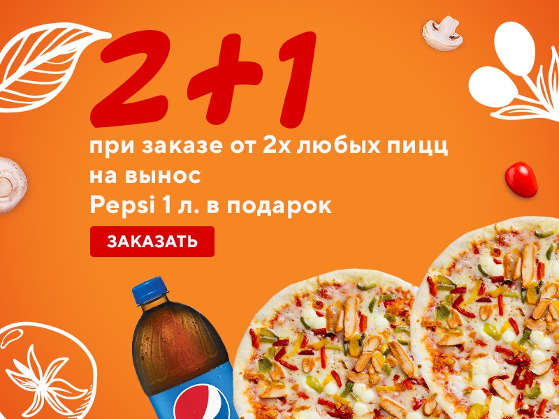 Заказать 5 Пицц По Акции