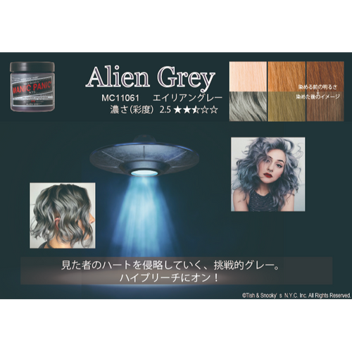 マニックパニック カラークリーム エイリアングレー 118ml 5点セット Amazon | 【MANIC PANIC マニックパニック】ヘアカラー クリーム