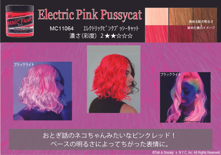 Electric Pink Pussycat.jpg