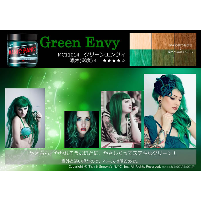 サムネイル： グリーンエンヴィ