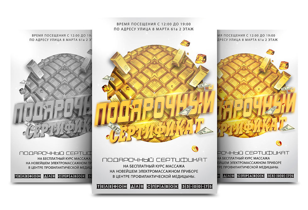 Подарочный сертификат