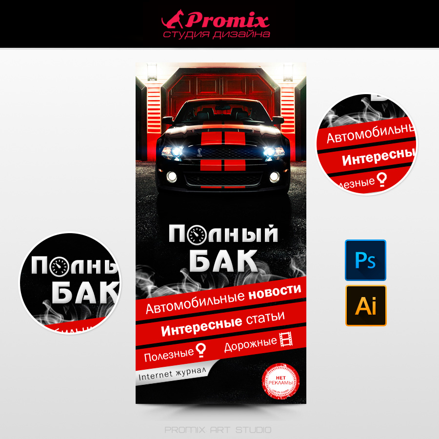 Полный бак