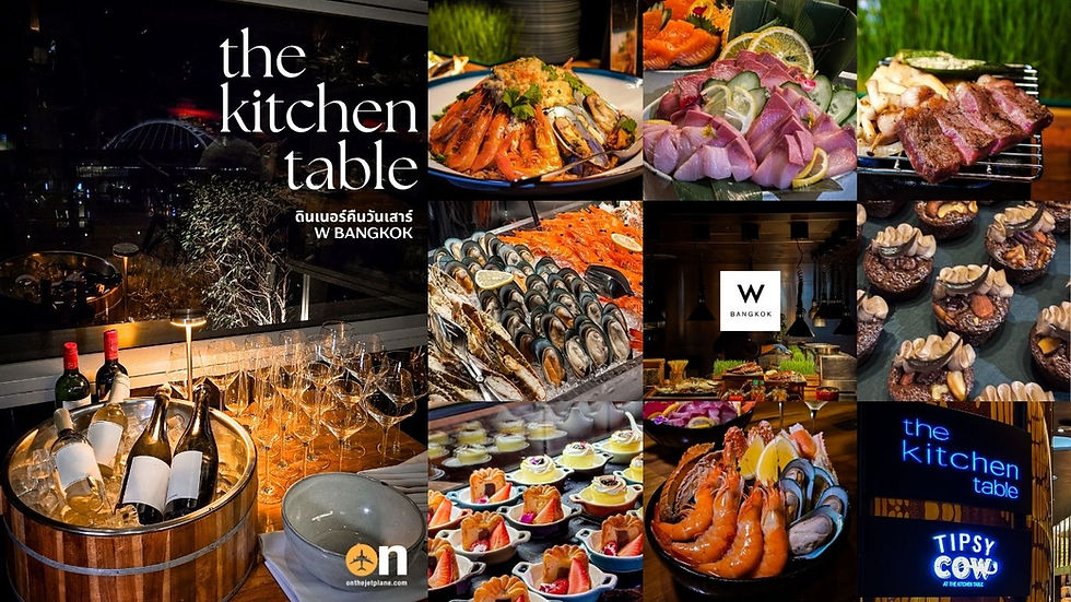 𝗦𝗮𝘁𝘂𝗿𝗱𝗮𝘆 𝗗𝗶𝗻𝗻𝗲𝗿 𝗕𝘂𝗳𝗳𝗲𝘁 ดินเนอร์คืนวันเสาร์ ที่ The Kitchen Table, W Bangkok