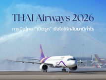 THAI Airways เส้นทางบินใหม่ TG 2026