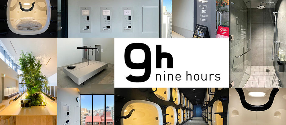 [รีวิว] 9h - Nine hours Hakata station, Fukuoka โรงแรมแคปซูล ใกล้สถานีฮากาตะ ฟุกุโอกะ ประเทศญี่ปุ่น
