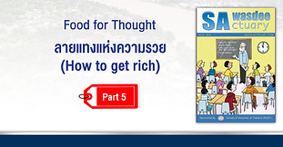 สวัสดีแอคชัวรี-16.jpg
