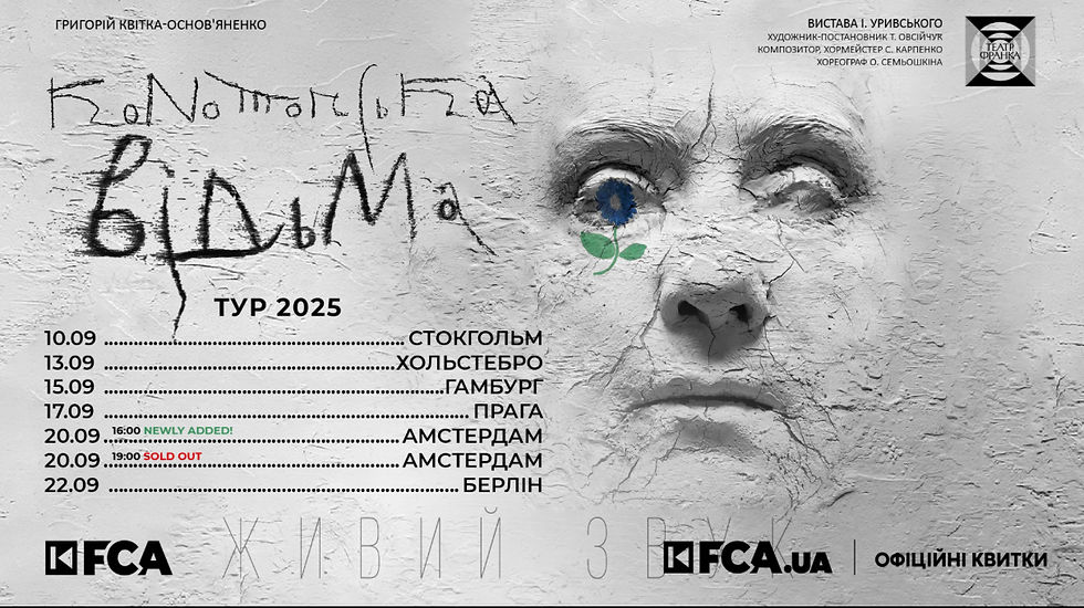 Конотопська відьма