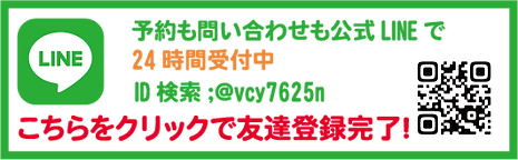 ＬＩＮＥ問い合わせ.