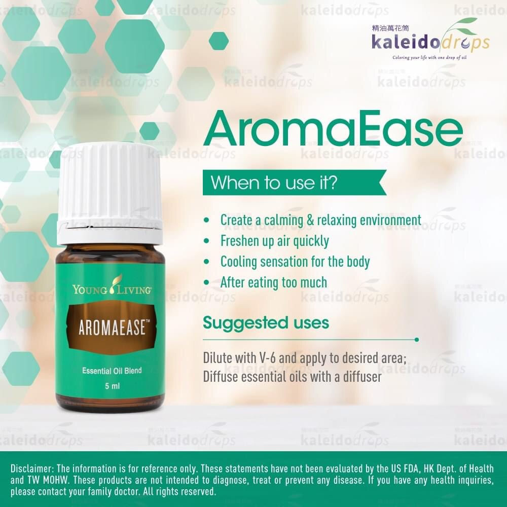 AromaEase 複方精油