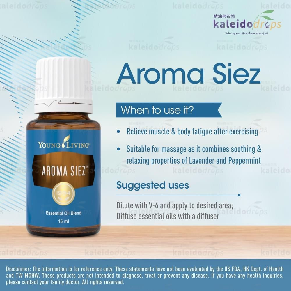Aroma Siez 複方精油