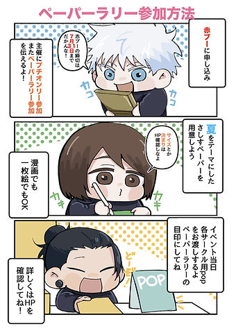 ペーパーラリー 3コマ.jpg