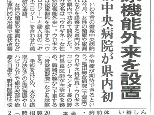 ウロギネ・女性排尿機能外来の紹介記事が掲載されました