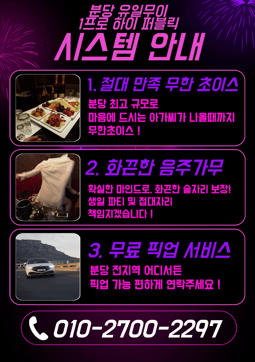 분당 글램 하이퍼블릭