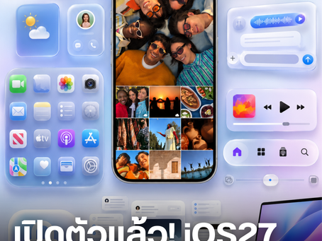 เริ่มแล้วงาน WWDC26! พร้อมฟีเจอร์ใหม่มาแล้ว!