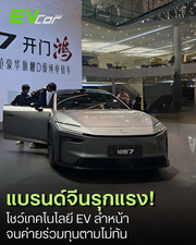 วิกฤตใหญ่แบรนด์ร่วมทุนในจีน หลังงาน Guangzhou Auto Show 2025